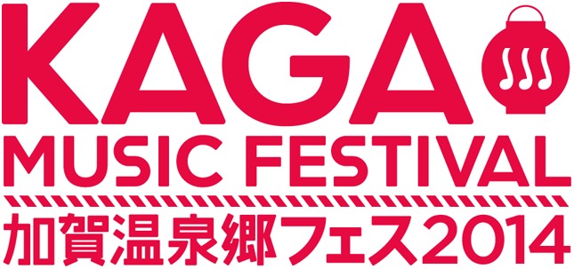 「加賀温泉郷フェス 2014」ロゴ