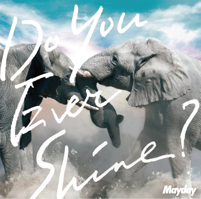 「抱きしめて（擁抱 日本語 ver.）」が収録されているMayday「Do You Ever Shine?」初回限定盤ジャケット。