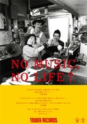 EGO-WRAPPIN'×オダギリジョー「NO MUSIC, NO LIFE?」ポスター