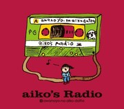 aiko「泡のような愛だった」初回プレス分付属の特典CD「aiko's Radio side A」ジャケット。