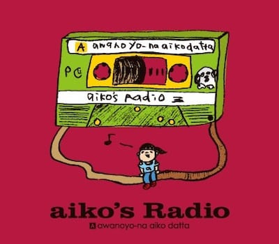 aiko「泡のような愛だった」初回プレス分付属の特典CD「aiko's Radio side A」ジャケット。