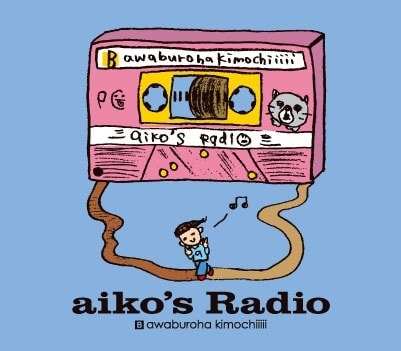 aiko「泡のような愛だった」通常盤付属の特典CD「aiko's Radio side B」ジャケット。