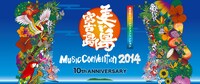 「美ぎ島ミュージックコンベンション in 宮古島2014」キービジュアル