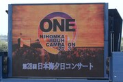 昨年開催された「2013 日本海夕日コンサート」の様子。