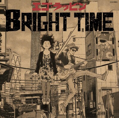 EGO-WRAPPIN'「BRIGHT TIME」アザージャケット