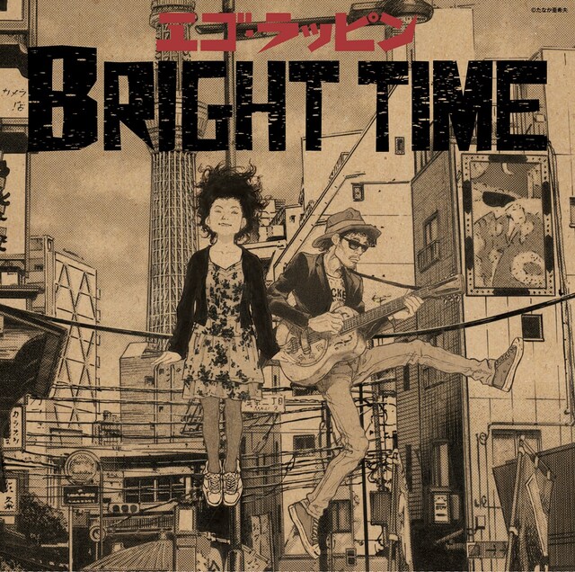 EGO-WRAPPIN'「BRIGHT TIME」アザージャケット