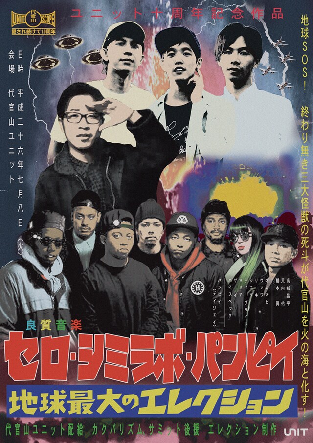 「UNIT 10th Anniversary Erection」フライヤー
