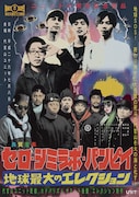 「UNIT 10th Anniversary Erection」フライヤー