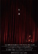 五十嵐隆「『生還』live at NHKホール 2013/05/08」UK.PROJECTオフィシャルサイト通販購入者特典のB3サイズポスターデザイン。