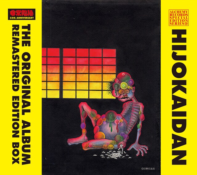 非常階段「THE ORIGINAL ALBUM REMASTERED EDITION BOX」ジャケット