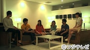 フジテレビ系「テラスハウス」のワンシーン。
