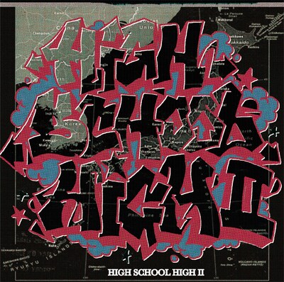 V.A.「HIGH SCHOOL HIGH! ～高校生RAP!!! VOL.2」ジャケット