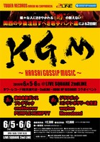 「"K.G.M"～Kansai Gossip Music～」フライヤー