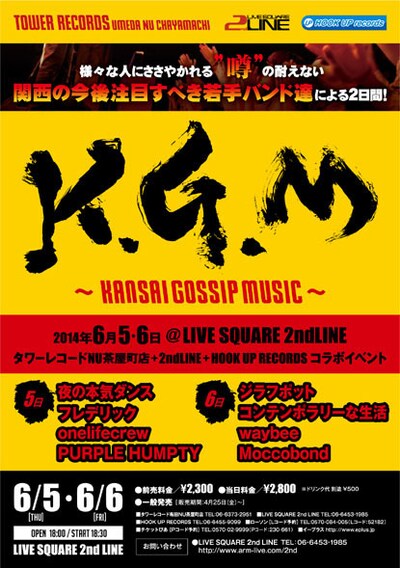 「"K.G.M"～Kansai Gossip Music～」フライヤー