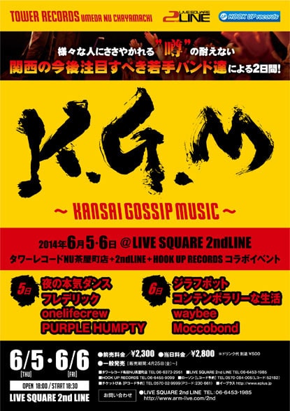 「"K.G.M"～Kansai Gossip Music～」フライヤー