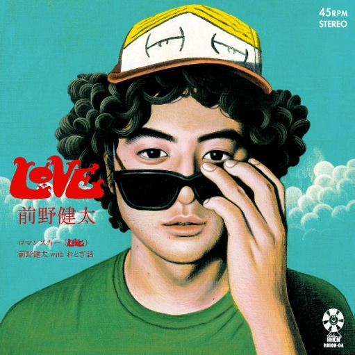 前野健太「LOVE」ジャケット