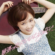 大原櫻子(from MUSH&Co.)「頑張ったっていいんじゃない」通常盤ジャケット