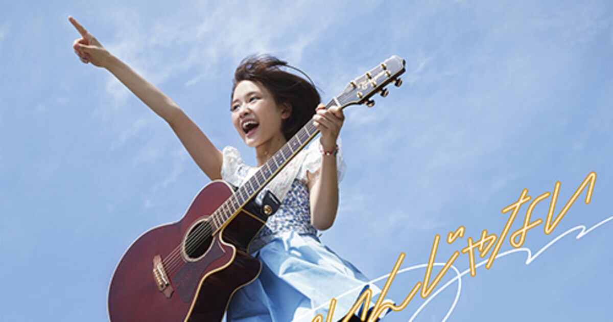 大原櫻子「カノ嘘」スピンオフ曲PVで晴れ女パワー炸裂 - 音楽ナタリー