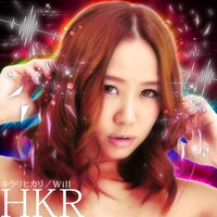 HKR「キラリヒカリ / will」ジャケット