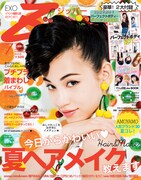 「Zipper」7月号表紙