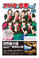 「月刊 アイドル横丁新聞 あるあるCity瓦版」5月号 私立恵比寿中学表紙