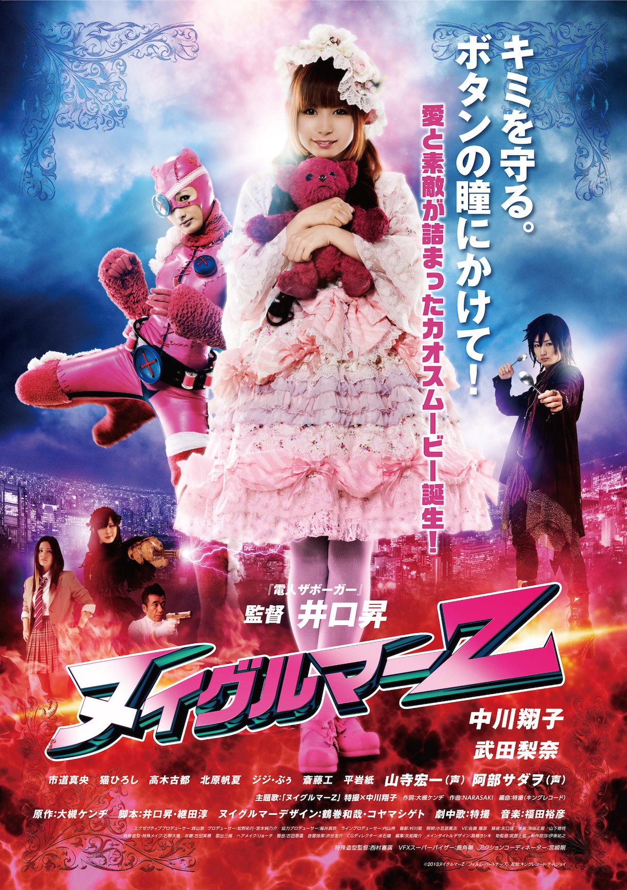 映画「ヌイグルマーZ」ポスター