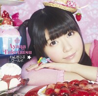 竹達彩奈「わんだふるワールド」初回限定盤ジャケット