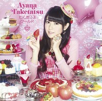 竹達彩奈「わんだふるワールド」初回限定盤ジャケット