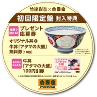 竹達彩奈「わんだふるワールド」初回限定盤に付属する封入特典見本。