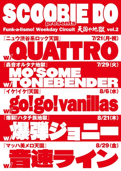 「天国や地獄 vol.2」フライヤー