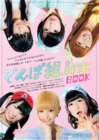 綴じ込み別冊付録「でんぱ組.inc BOOK」表紙
