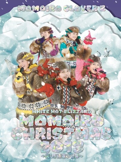 ももいろクローバーZ「WHITE HOT BLIZZARD MOMOIRO CHRISTMAS 2013 ～美しき極寒の世界～」DVDジャケット