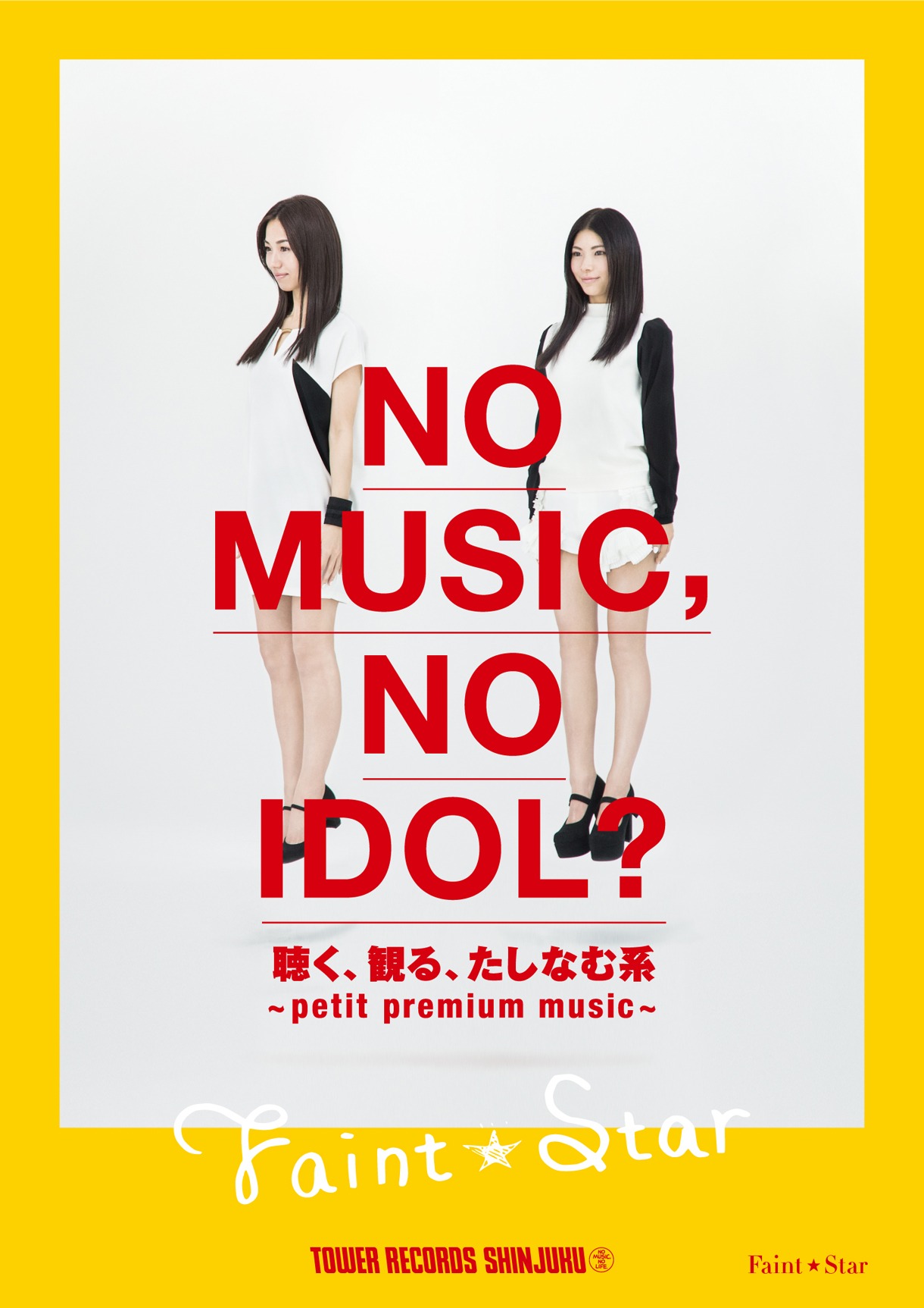 Faint*Starの2人が起用されたタワーレコード新宿店のアイドル企画「NO MUSIC, NO IDOL?」ポスター。