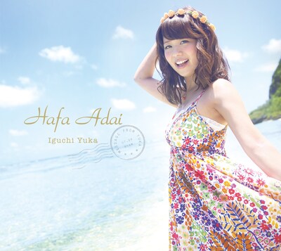 井口裕香「Hafa Adai」初回限定盤ジャケット