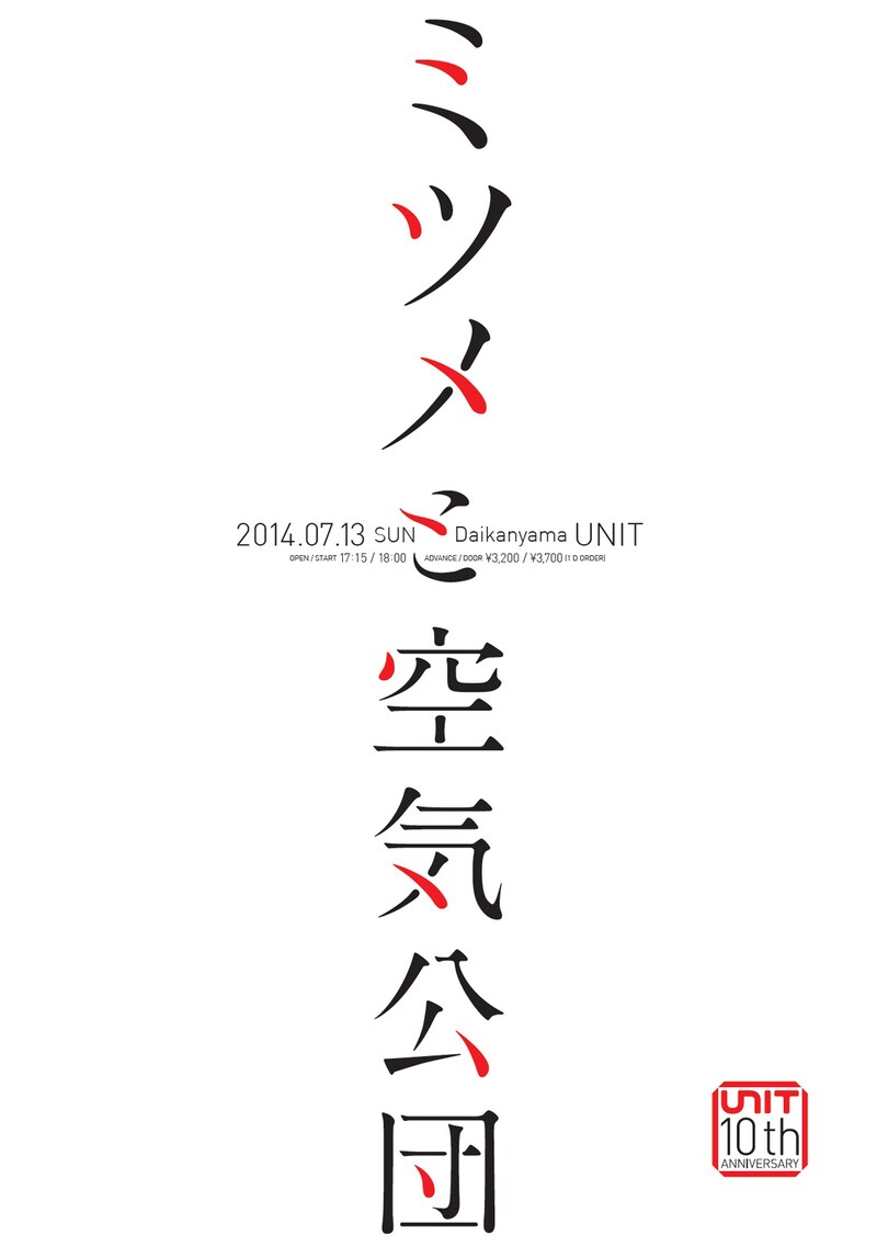 「ミツメと空気公団」フライヤー