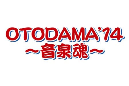 「OTODAMA'14～音泉魂～」ロゴ