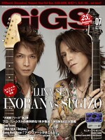 「GiGS」2014年7月号表紙