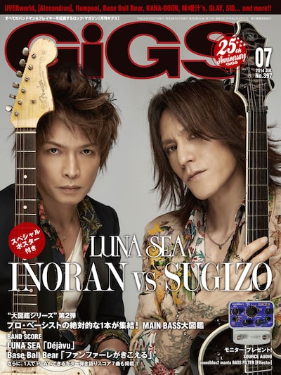 「GiGS」2014年7月号表紙