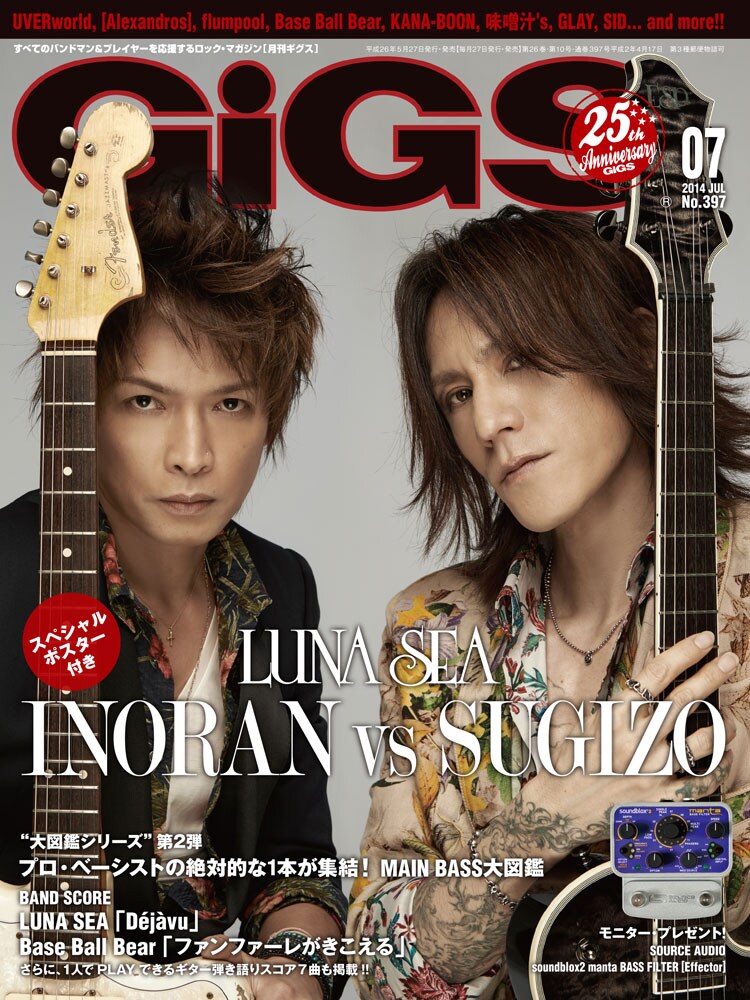 「GiGS」2014年7月号表紙