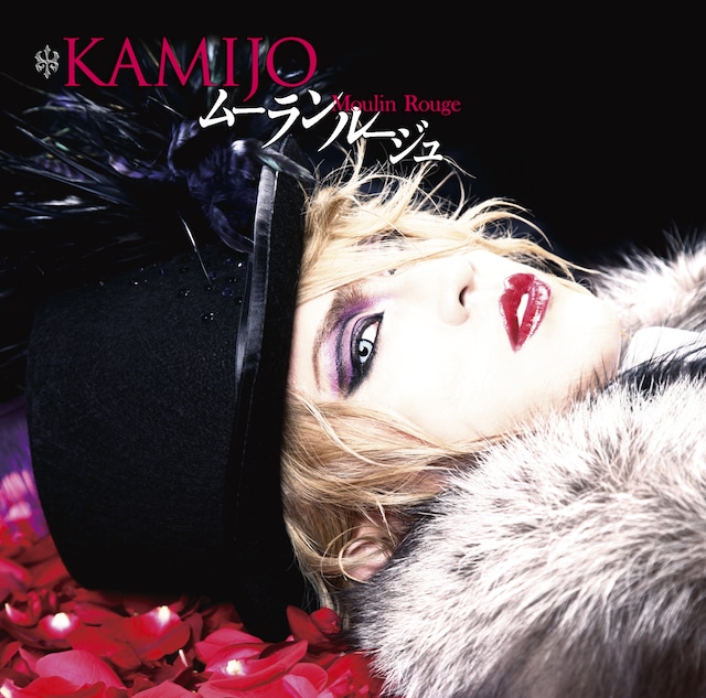 KAMIJO「Moulin Rouge」初回限定盤Aジャケット