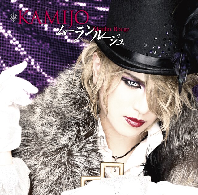 KAMIJO「Moulin Rouge」初回限定盤Bジャケット