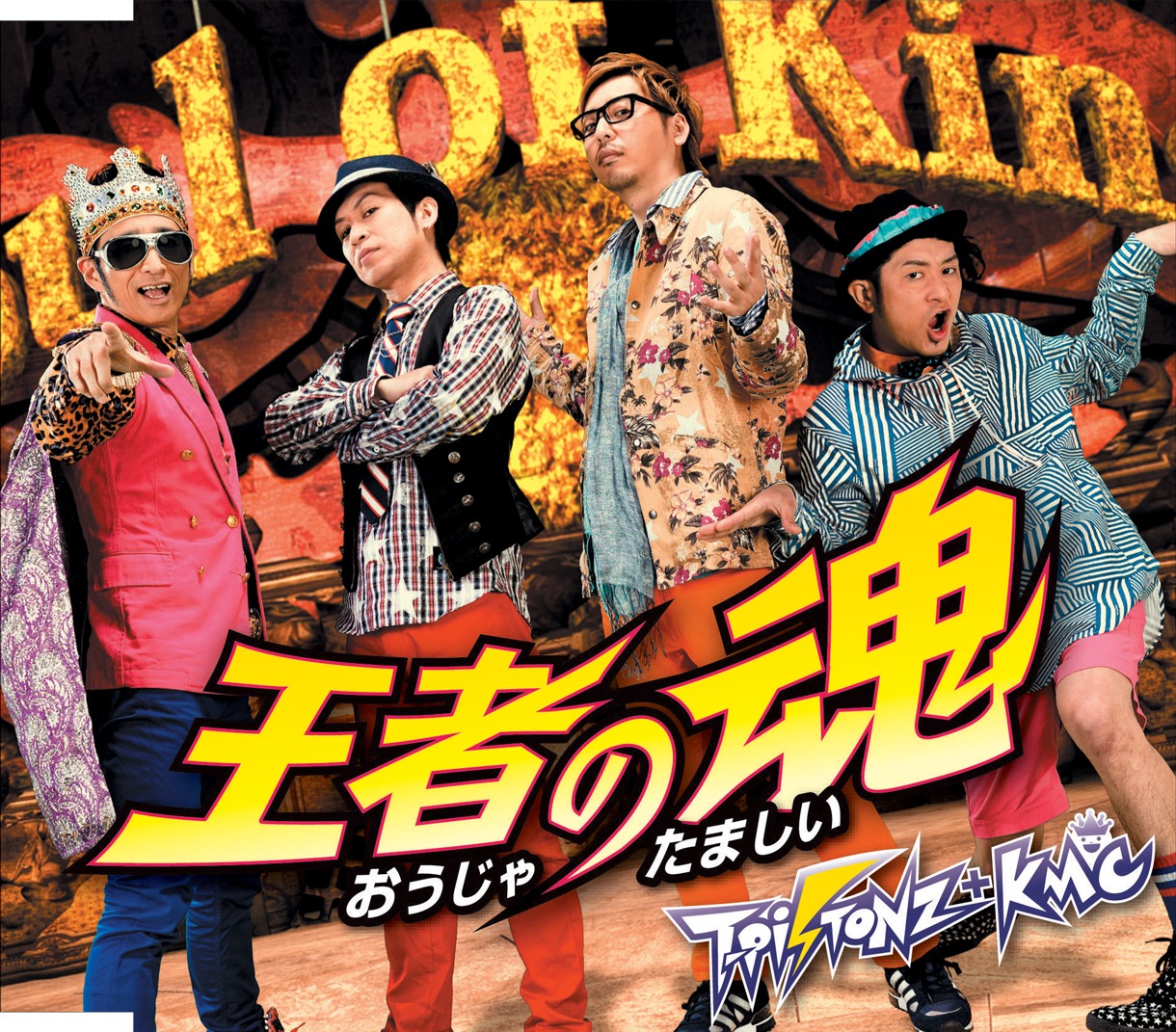 T-Pistonz+KMC「王者の魂」CD盤ジャケット