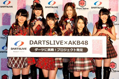 「『DARTSLIVE×AKB48』ダーツに挑戦！プロジェクト」記者発表会に出演したAKB48メンバー。