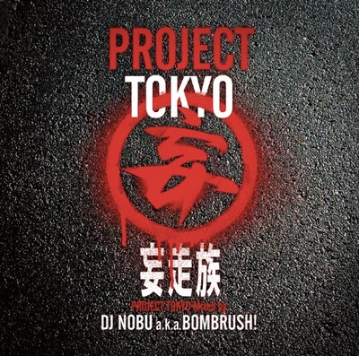 妄走族「"PROJECT TOKYO" Mixed by DJ NOBU a.k.a. BOMBRUSH!」ジャケット
