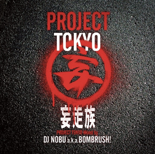 妄走族「"PROJECT TOKYO" Mixed by DJ NOBU a.k.a. BOMBRUSH!」ジャケット