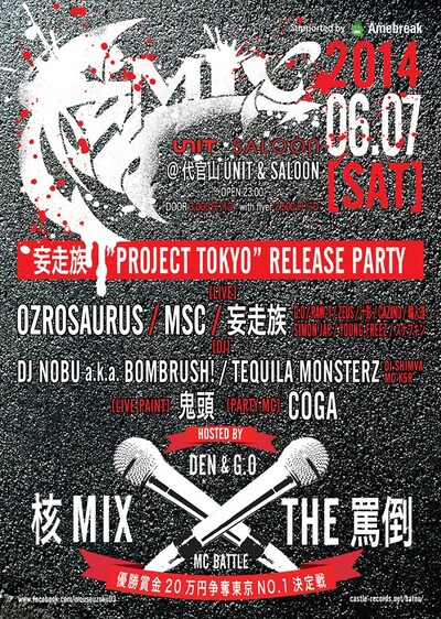 妄走族「核MIX」フライヤー