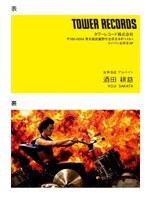 「タワーレコード吉祥寺店アルバイト酒田名刺」デザイン