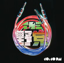 THE 野党「10:10 pm」通常盤ジャケット