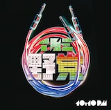 THE 野党「10:10 pm」通常盤ジャケット