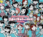 V.A.「ハロー!プロジェクトの全曲から集めちゃいました! Vol.3 掟ポルシェ編」ジャケット